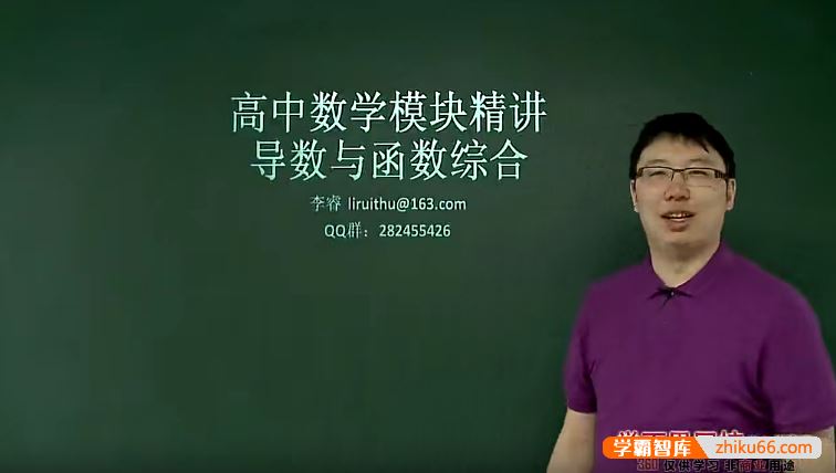 李睿数学李睿高中数学模块精讲-导数与函数综合