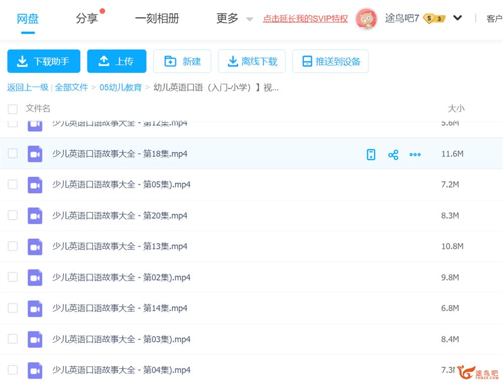 幼儿英语口语（入门