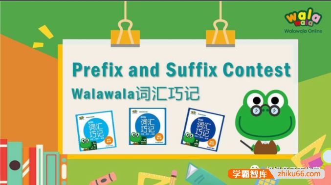 walawala《小学英语词汇巧记精讲》精讲视频1-3季