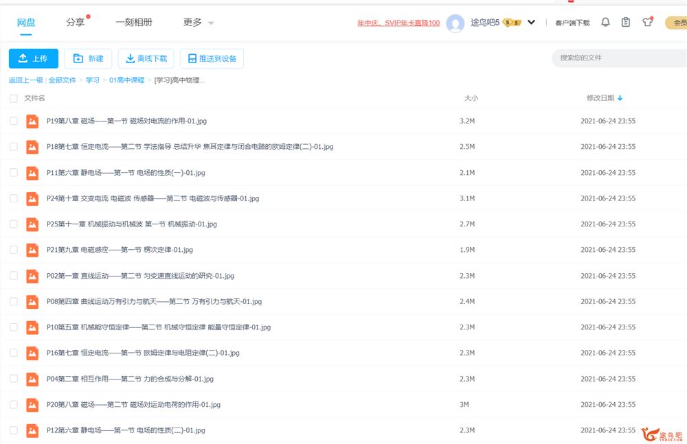 高中物理思维导图百度云下载