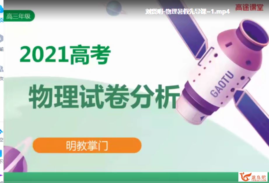 2022高考物理 刘贤明高考物理一轮复习暑秋联报百度云下载