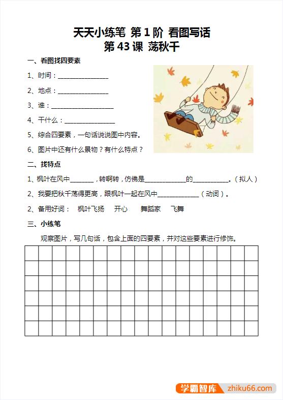 小学一二年级看图写话，天天小练笔100篇(带解析)