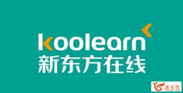 新东方 高考生物15天快速提分课程 带讲义和试题百度...