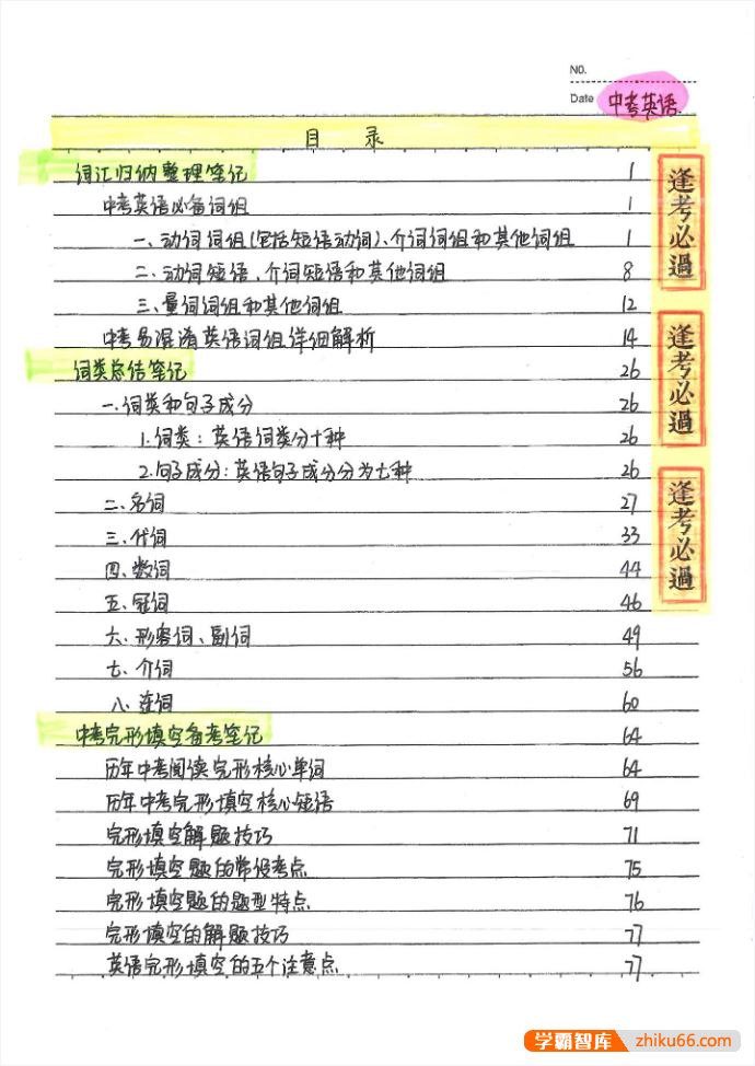 初中中考全套学霸状元手写提分笔记PDF电子版