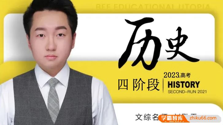 刘勖雯历史2023届高三历史 刘勖雯高考历史第四阶段