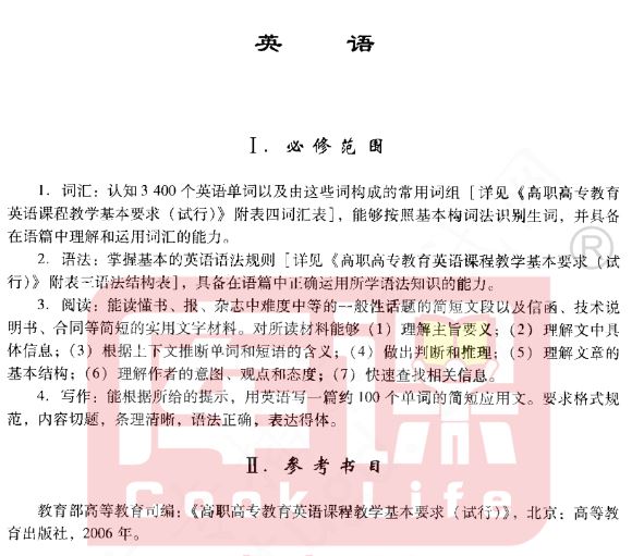 2021届广东高考各科大纲