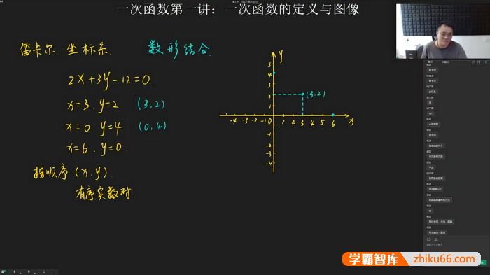 罗胖子数学初中数学一次函数专题视频课程