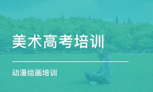 北京最好的高考培训机构