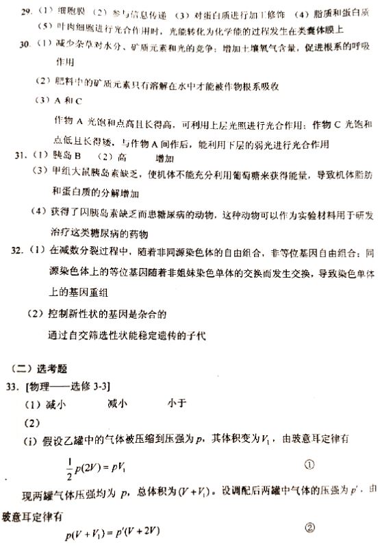 2020湖北高考理综试题及答案解析