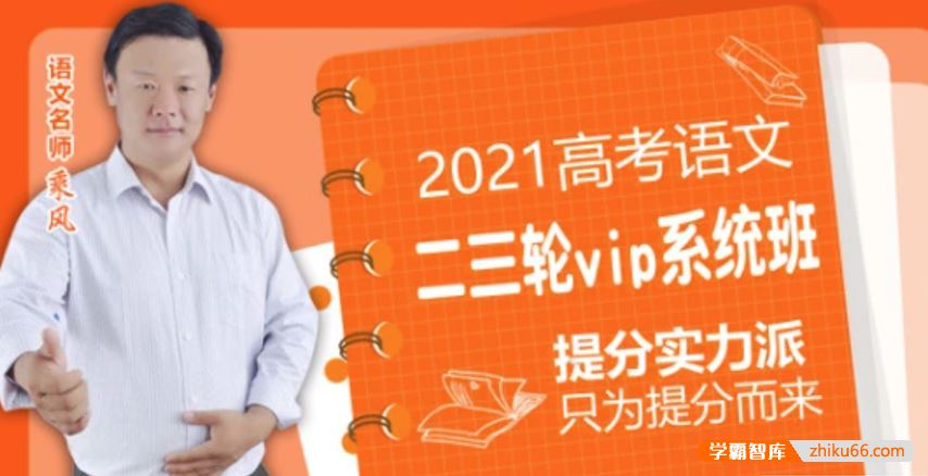 乘风语文2021届高三语文 乘风高考语文二轮复习考场抢分要素班