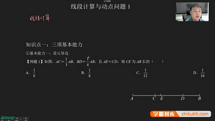 罗胖子数学曾思华初中数学《动线段动角专题》视频课程