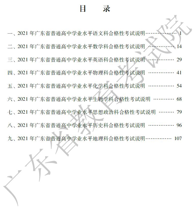 2021广东高考生物考纲