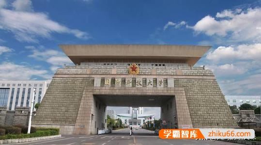 国防大学和国防科技大学哪个厉害？