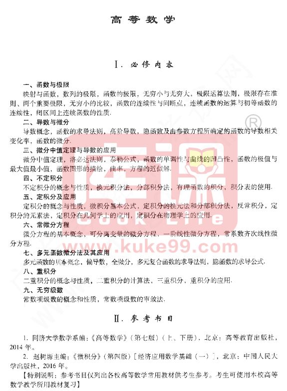 2021届广东高考各科大纲