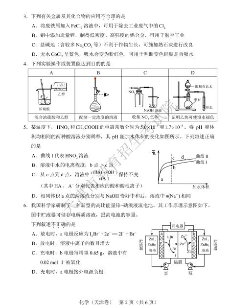 2019年天津高考理综真题【已公布】