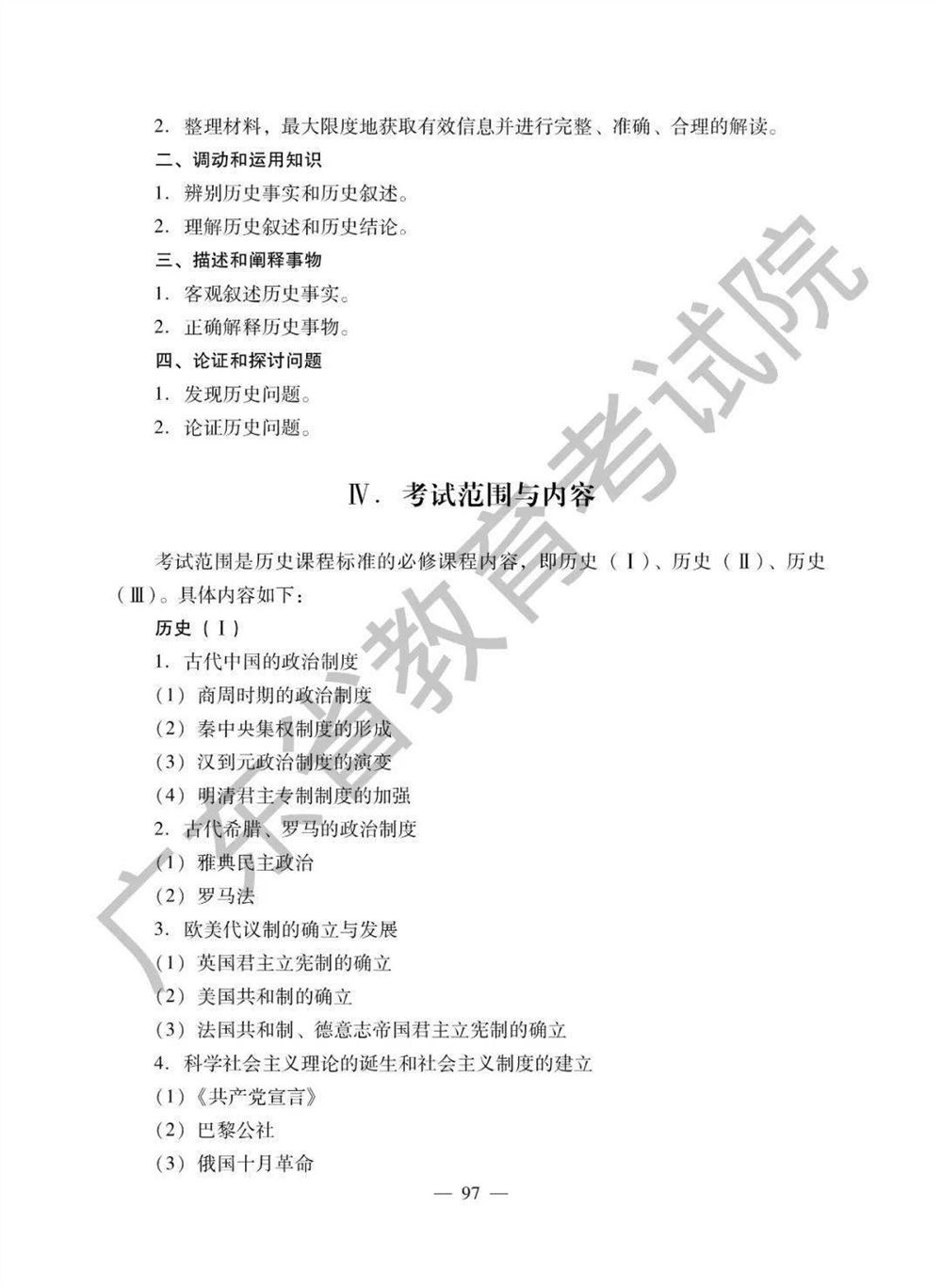 2021高考广东省地理备考思路