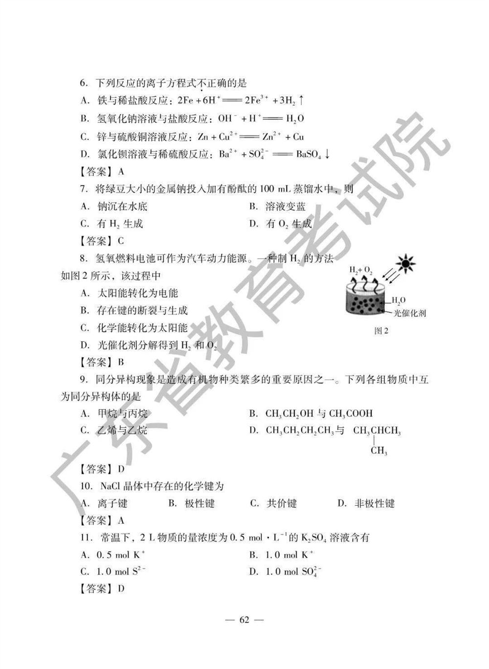2021广东高考生物考纲