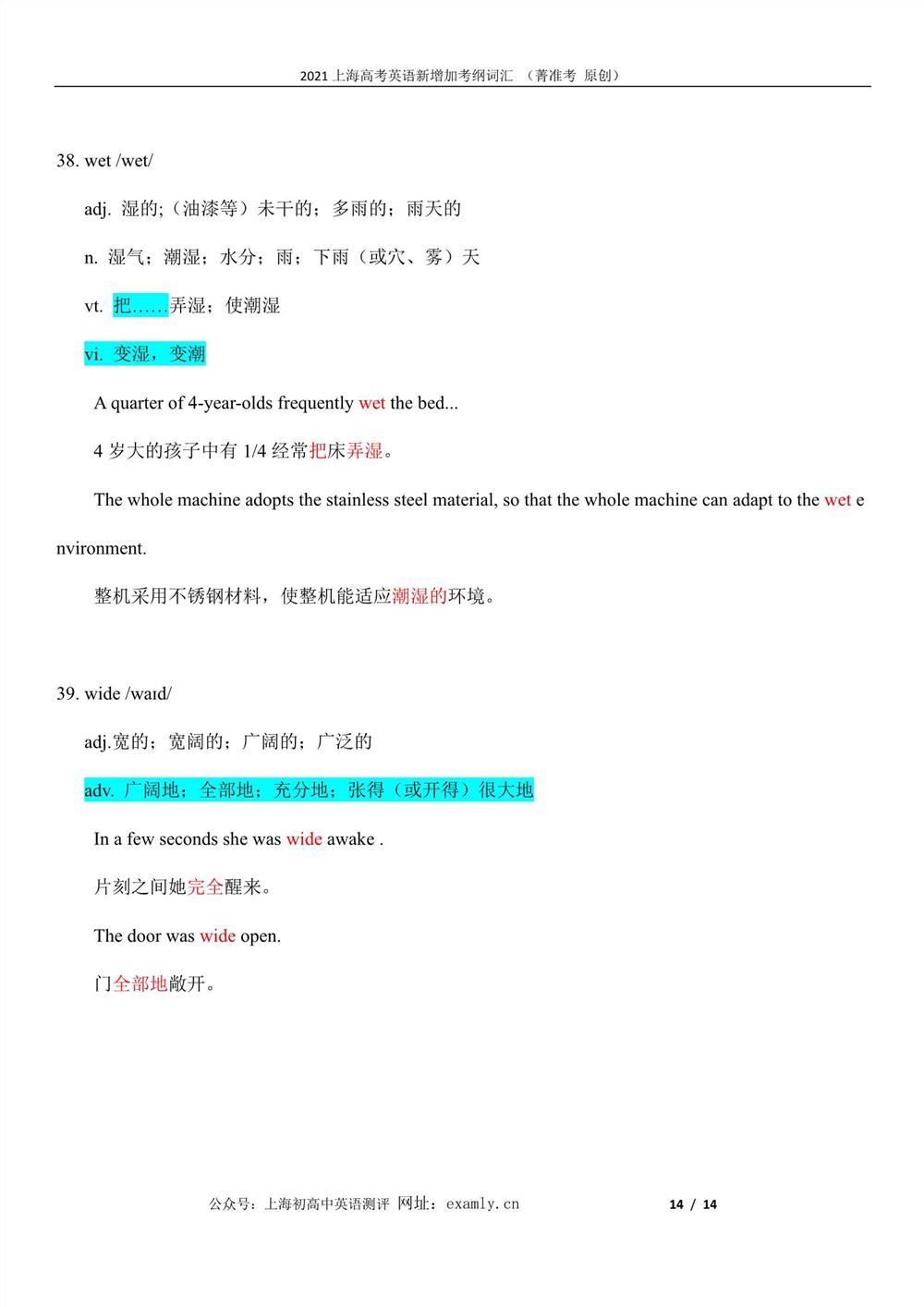 2021上海英语高考大纲