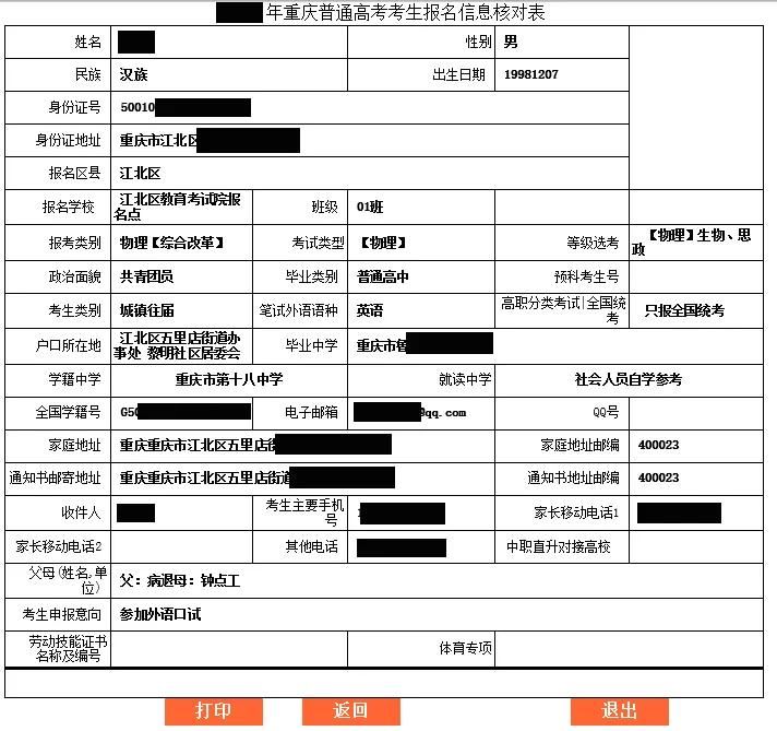 重庆市2021届高考报名时间