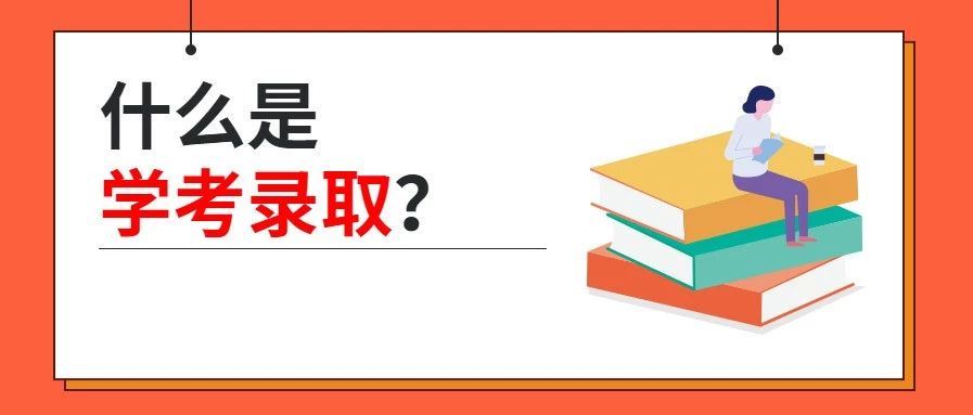 2022年广东高考还有小高考吗
