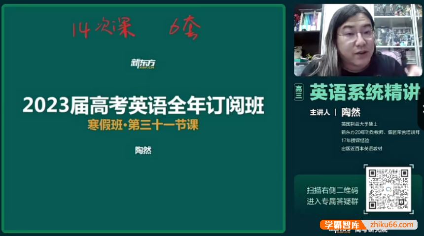 陶然英语2023届高三英语 陶然高考英语线上精讲春季班