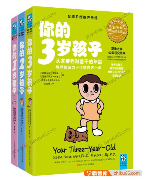 给家长的育儿经《你的N岁孩子》启蒙教育电子书共11册PDF电子书