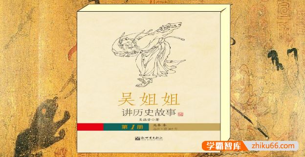 《吴姐姐讲历史故事》扫描版共15册PDF高清彩页