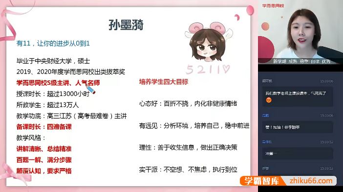 孙墨漪数学2021届高一数学目标双一流秋季班(新人教、旧人教必修1+4)