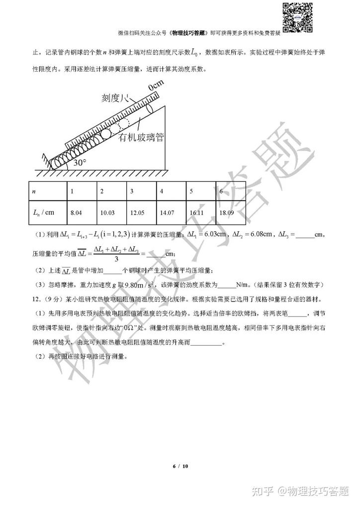 广东省2021高考物理