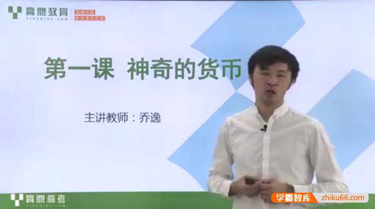 乔逸政治乔逸高三政治一轮复习精品课程