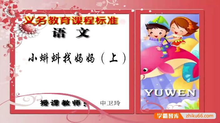 同桌100学习网人教版小学二年级语文上下册94讲同步教学视频