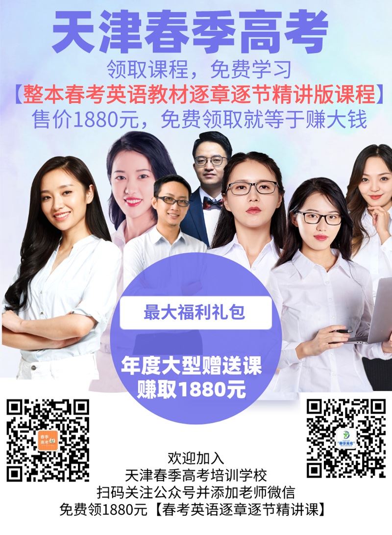 天津春季高考培训基地论坛
