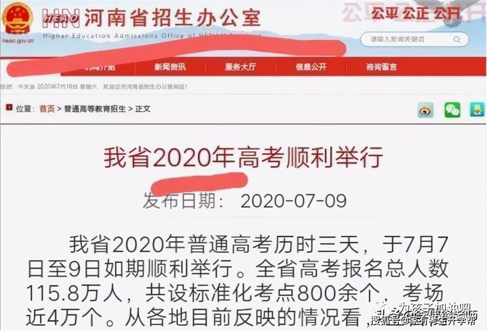 河南2021年高考复读生
