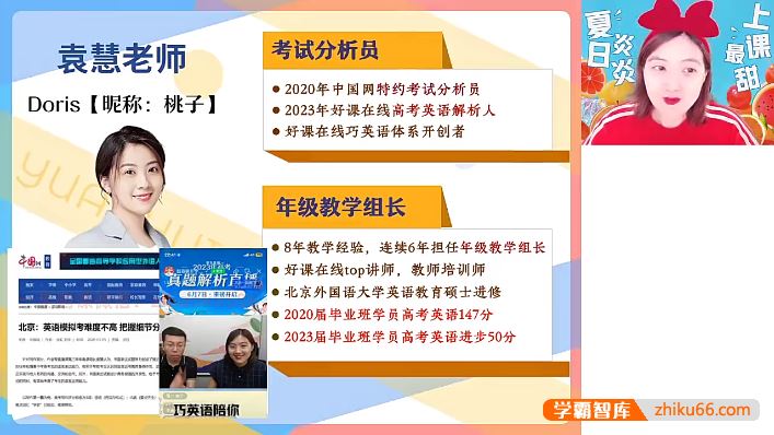 袁慧英语2024届高三英语 袁慧高考英语A+班-2024年春季