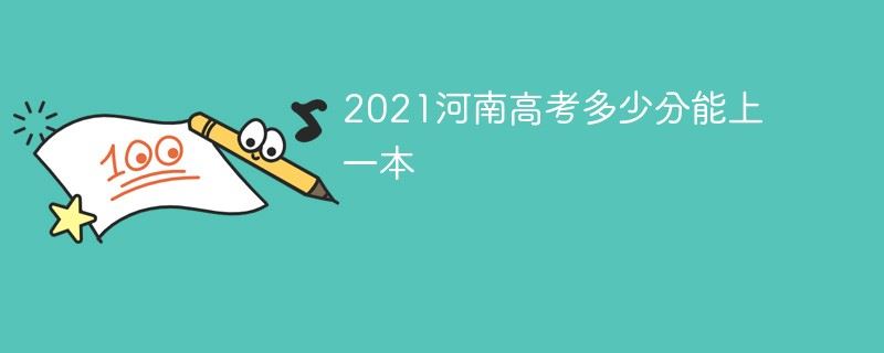 2021河南高考家长群