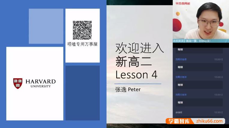 张逸英语2021届张逸高二英语目标985班-2020暑期