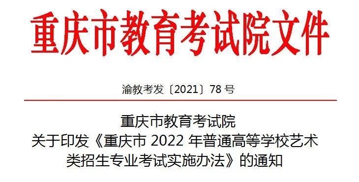 2022重庆编导高考考试