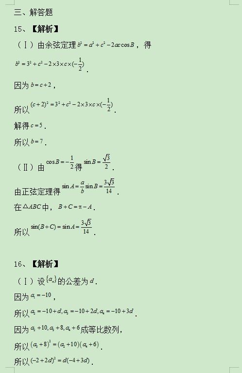 2019北京高考文科数学试题及答案解析【word精校版】