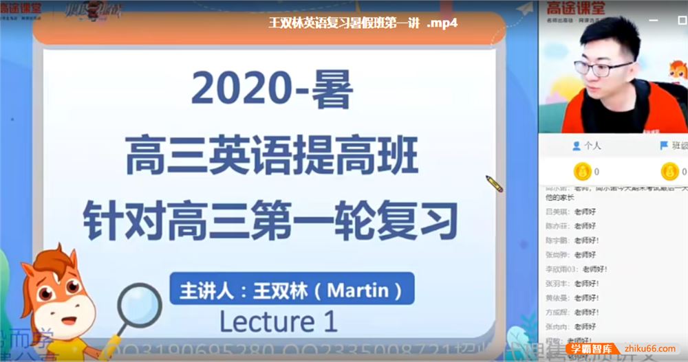 王双林英语2021届高三英语 王双林高考英语一轮复习-2020年暑假班