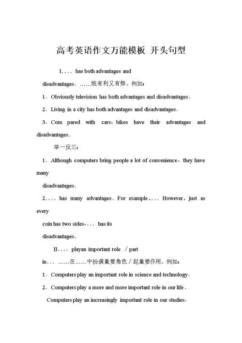 高考英语万能作文范文,英语高考作文万能套用
