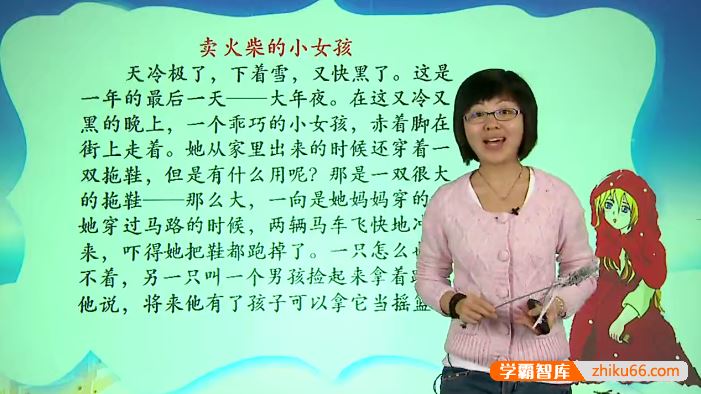 王雨洁语文读经典童话学写作《卖火柴的小女孩》