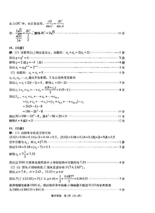 2022年高考模拟数学试卷及答案