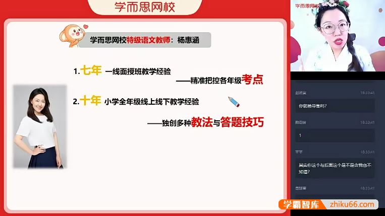 杨惠涵语文杨惠涵小学四年级大语文直播班-2021寒假