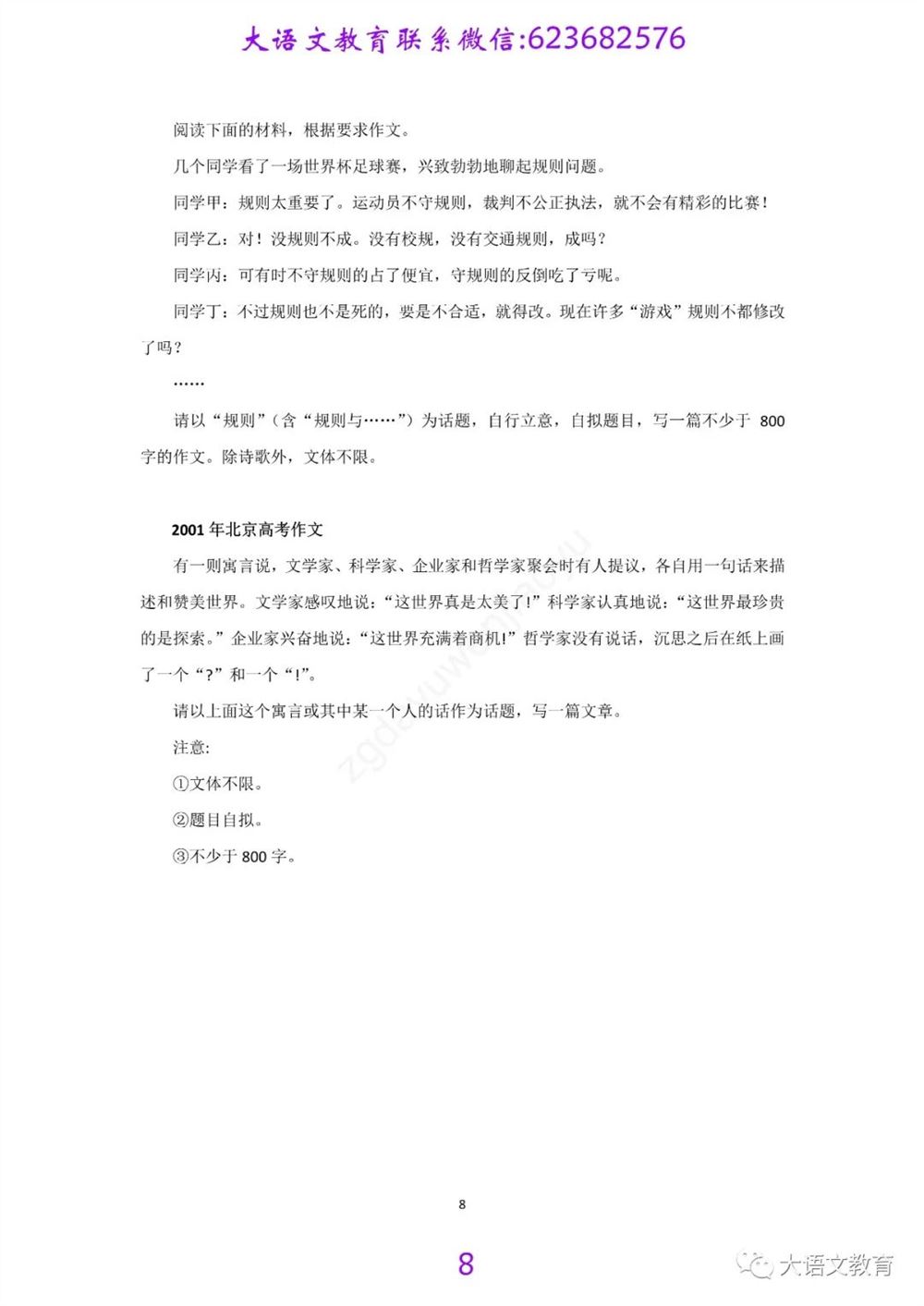 2021高考北京卷作文