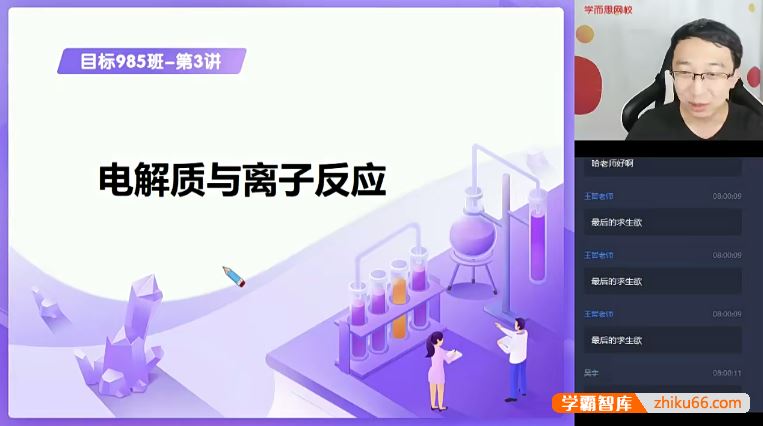 郑慎捷化学2021届郑慎捷高三化学一轮复习高考目标985班-2020暑期