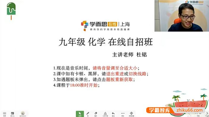 学而思培优上海九年级化学自招班-杜铭初三化学自招班(暑秋寒春全年)