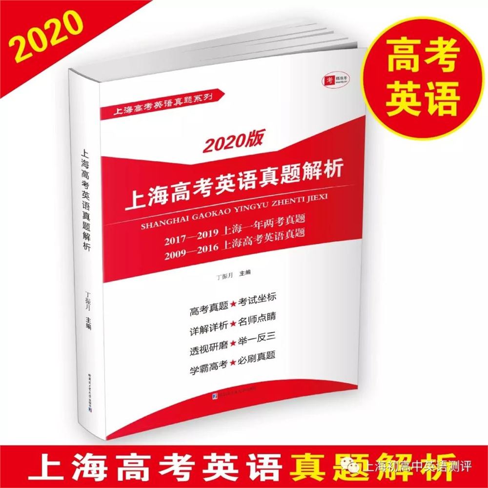 2021上海英语高考大纲