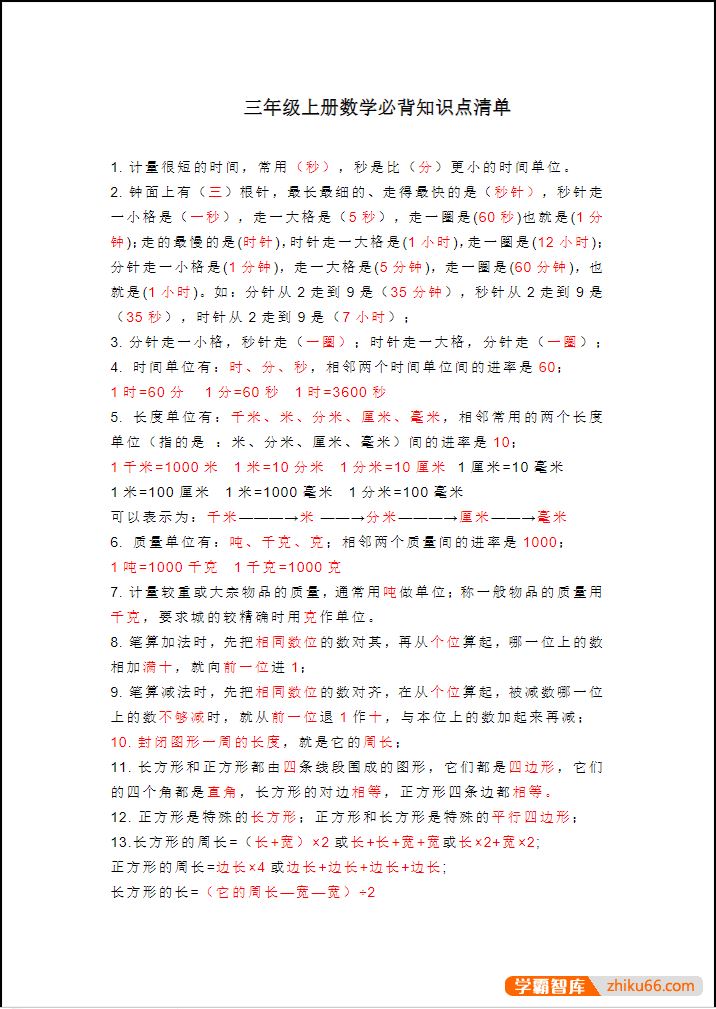2023人教版小学1-6年级数学上册《期末精选卷》+知识点清单