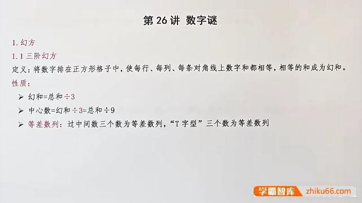 睿爸小屋小学奥数七大模块(第三季)全11讲视频课程