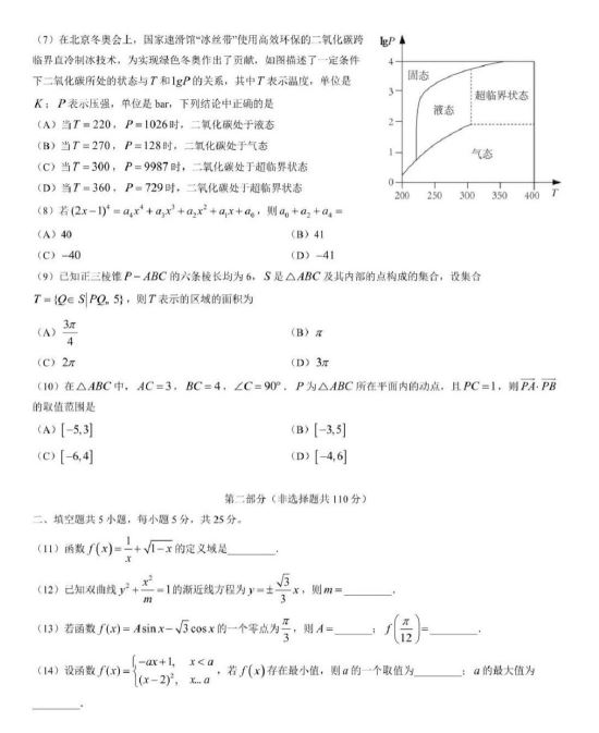 2022高考数学真题(北京卷)及答案